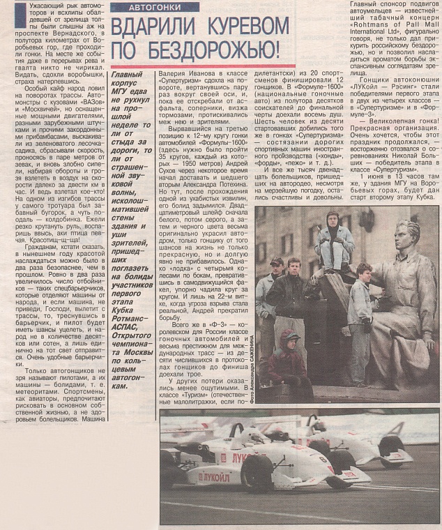 Мегаполис Экспресс (Россия), № 21 (349), 28 мая 1997. Вдарили куревом по бездорожью!